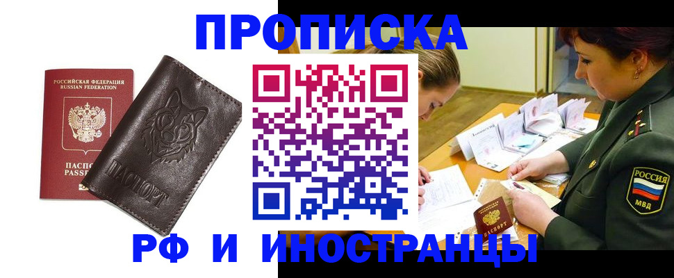 прописка гарантия в Баймаке