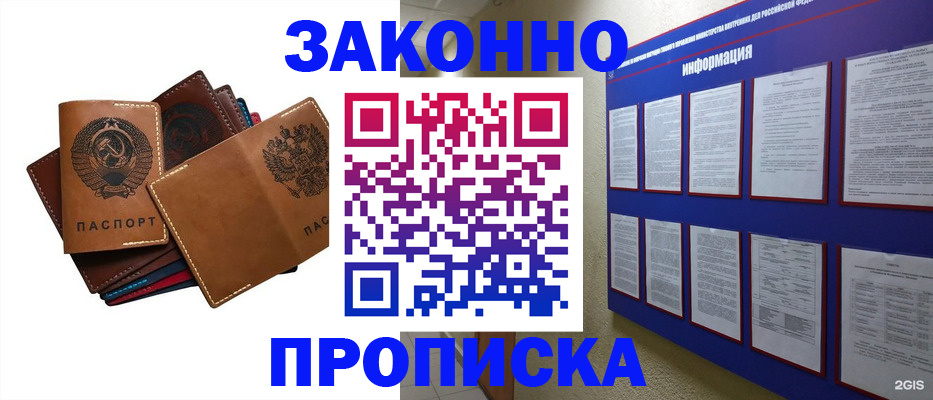 прописка паспорт в Баймаке