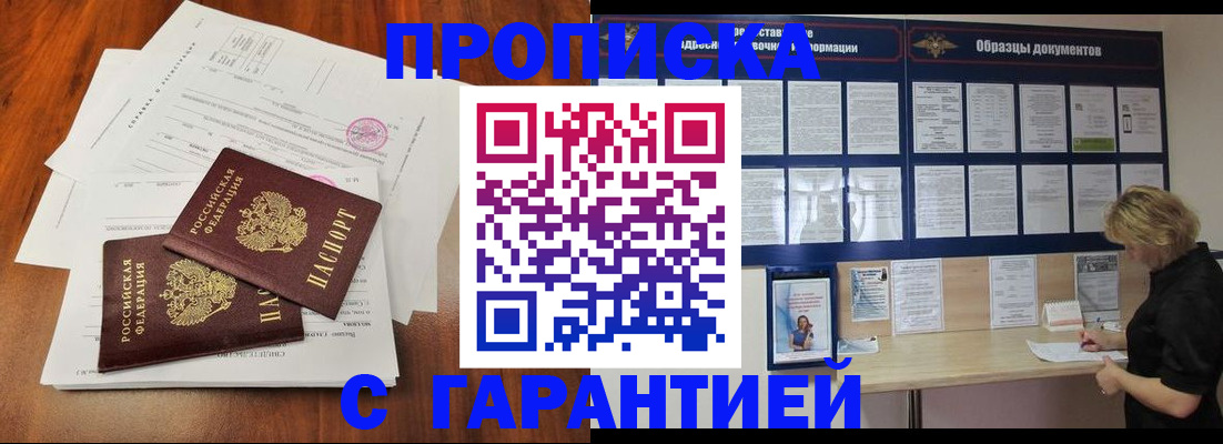 прописка для школы в Баймаке