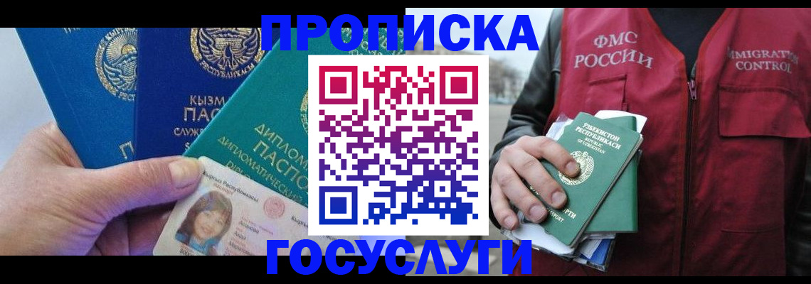 прописка поиск в Баймаке