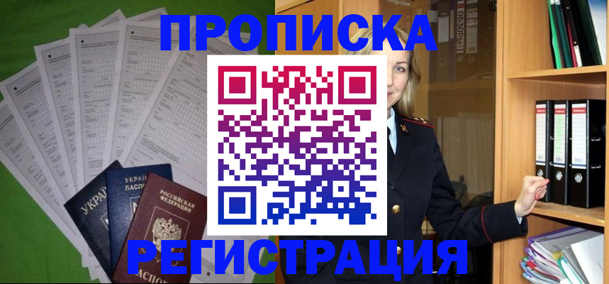 временная регистрация гарантия в Баймаке